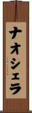 ナオシェラ Scroll