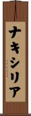 Nackycilia Scroll