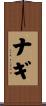 Nagi Scroll