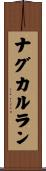 ナグカルラン Scroll