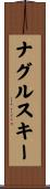 ナグルスキー Scroll