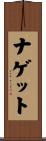 ナゲット Scroll