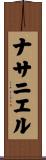 Nathaniel Scroll