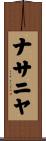 Nathanya Scroll
