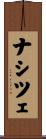 ナシツェ Scroll