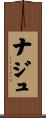 ナジュ Scroll