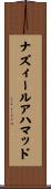 ナズィールアハマッド Scroll