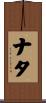 Nata Scroll