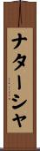 Natacha Scroll