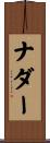 Nadir Scroll