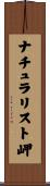 ナチュラリスト岬 Scroll