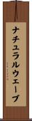 ナチュラル・ウェーブ Scroll