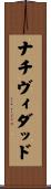 Natividad Scroll