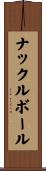 ナックルボール Scroll