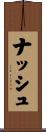 ナッシュ Scroll