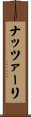 ナッツァーリ Scroll
