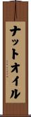 ナットオイル Scroll