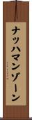ナッハマンゾーン Scroll