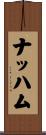 ナッハム Scroll