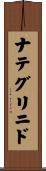 ナテグリニド Scroll