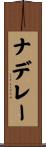 ナデレー Scroll