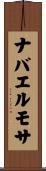 ナバエルモサ Scroll