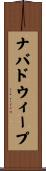 ナバドウィープ Scroll