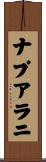 ナプアラニ Scroll