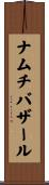 ナムチバザール Scroll