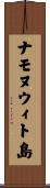ナモヌウィト島 Scroll