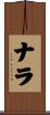 Nala Scroll