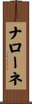 Narone Scroll