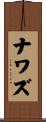 ナワズ Scroll