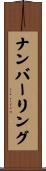 ナンバーリング Scroll