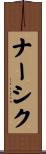 ナーシク Scroll