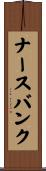 ナースバンク Scroll