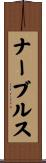 ナーブルス Scroll
