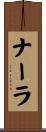 Nahla Scroll