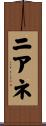 Niane Scroll