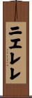 ニエレレ Scroll