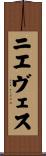 ニエヴェス Scroll