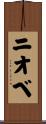 ニオベ Scroll