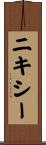 Nixie Scroll