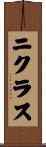 Niklas Scroll