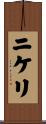 ニケリ Scroll