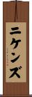 Nickens Scroll