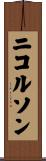 ニコルソン Scroll