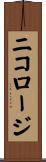 ニコロージ Scroll