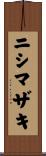 ニシマザキ Scroll