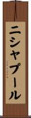 ニシャプール Scroll
